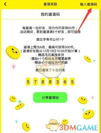 《天天抓娃娃》邀请码填写位置介绍