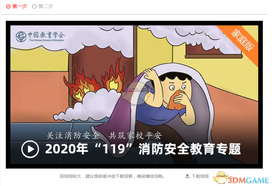 2020年中小学生（幼儿）119消防安全教育专题活动入口