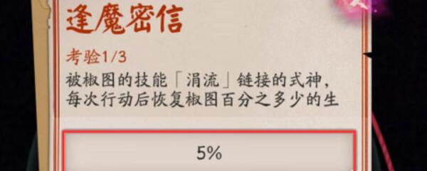 椒图涓流恢复多少生命