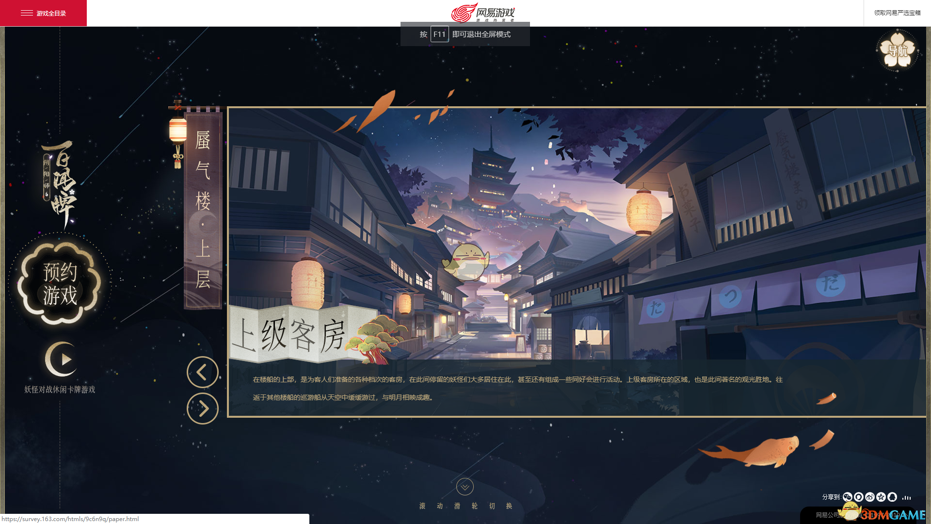 《阴阳师：百闻牌》预约流程