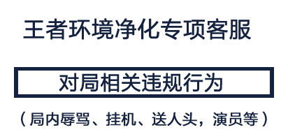 《王者荣耀》最新官方客服联系方法一览