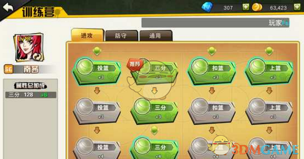 《街头篮球手游》SG技能搭配推荐