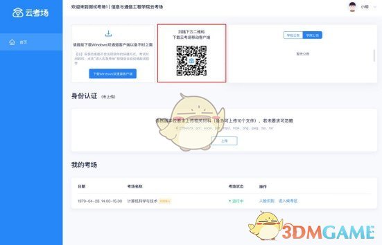 《中国移动云考场》使用流程说明