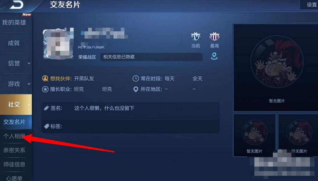王者荣耀怎么上传相册