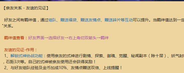 阴阳师羁绊怎么刷的快