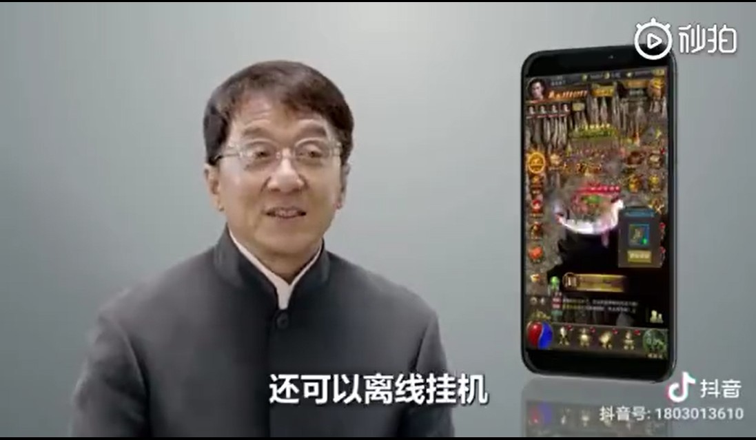 抖音上成龙代言传奇手游叫什么？