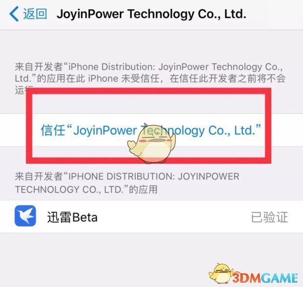 2021《迅雷Beta》苹果版最新下载安装教程