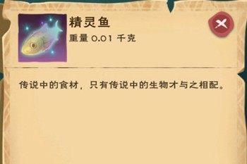 创造与魔法精灵鱼在哪钓 创造与魔法精灵鱼位置介绍