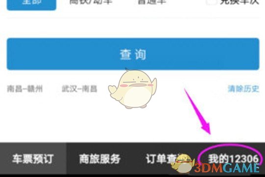 《铁路12306》添加新乘客教程