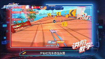 《QQ飞车手游》彩虹风车岛跑法攻略