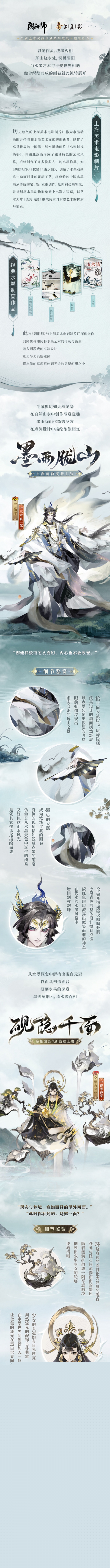 《阴阳师》玉藻前新皮肤墨雨胧山获取攻略