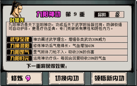 《江湖风云录》武功简介之内功篇