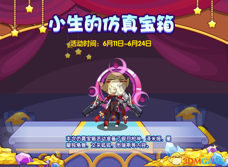《洛克王国》图瑞斯获得方法
