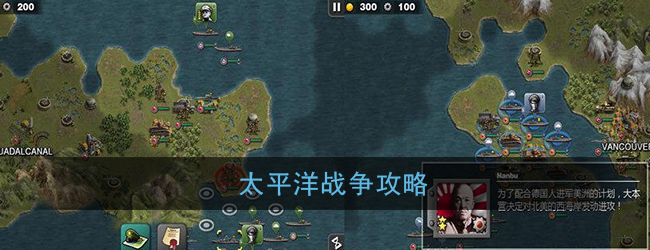 太平洋战争怎么玩(太平洋战争新手攻略)