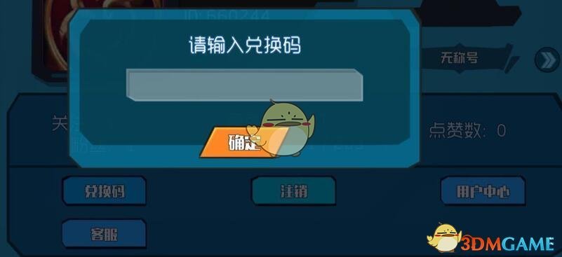 奇葩战斗家兑换码