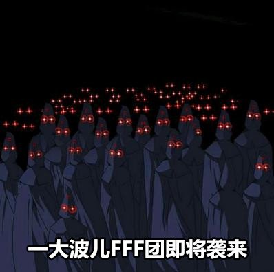 FFF团表情包大全分享
