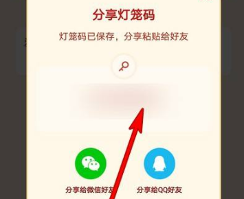 《抖音》灯笼码大全