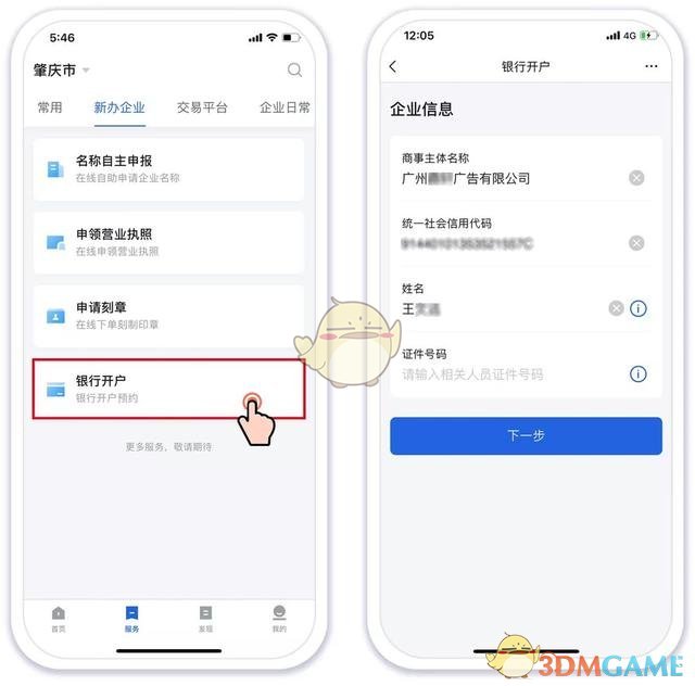 《粤商通》企业账户注册流程