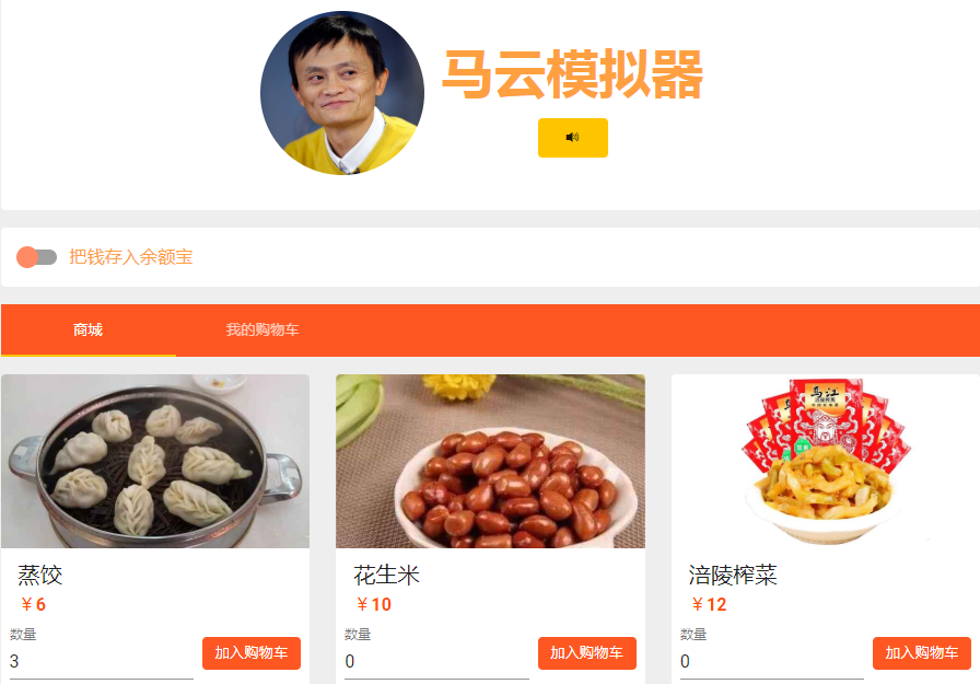 马云模拟器小游戏网页版在线试玩