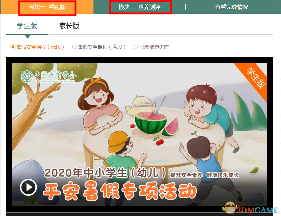 2020年中小学生平安暑假专项活动入口
