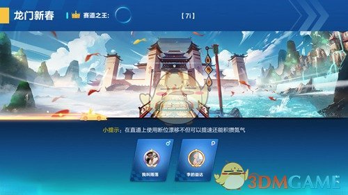 《QQ飞车手游》龙门新春跑法技巧解析
