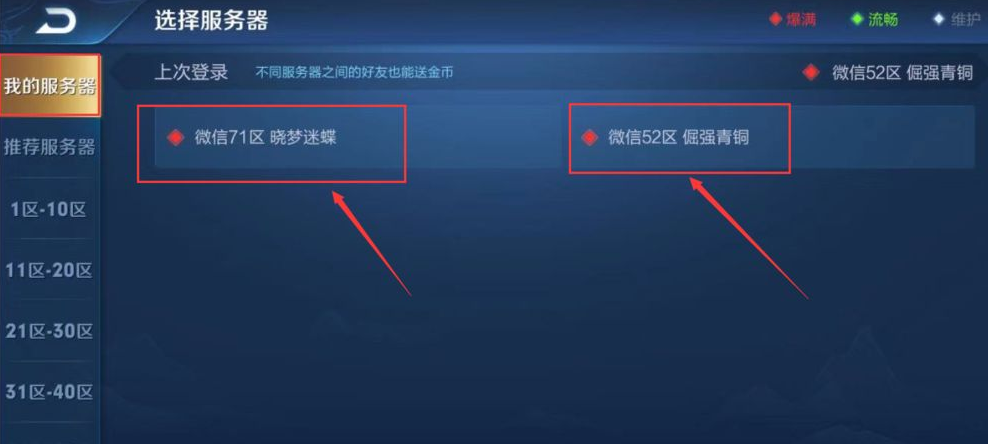 怎么查询王者荣耀在哪个区有角色
