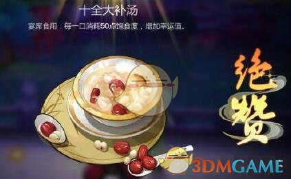 剑网3指尖江湖十全大补汤怎么做(十全大补汤制作材料做法)
