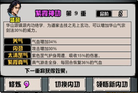 《江湖风云录》武功简介之内功篇