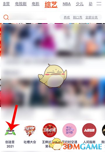 创造营2021打榜应援投票入口