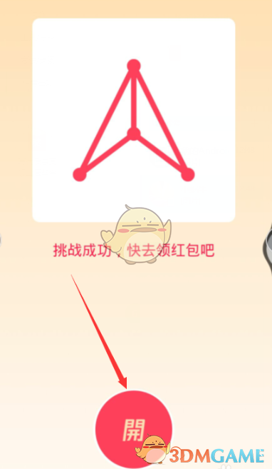 《QQ》一笔画红包全关卡攻略