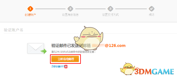 《支付宝》邮箱注册支付宝账户方法说明