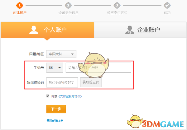 《支付宝》邮箱注册支付宝账户方法说明