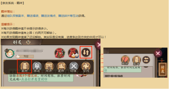 阴阳师羁绊怎么刷的快