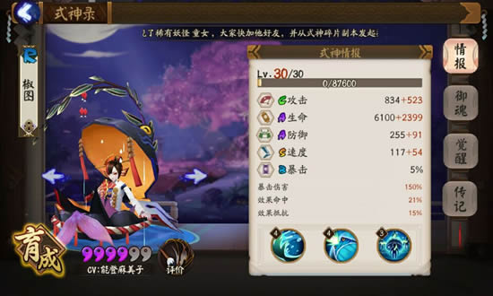 《阴阳师》红叶副本10层平民向攻略