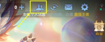 王者荣耀怎么拉人进战队