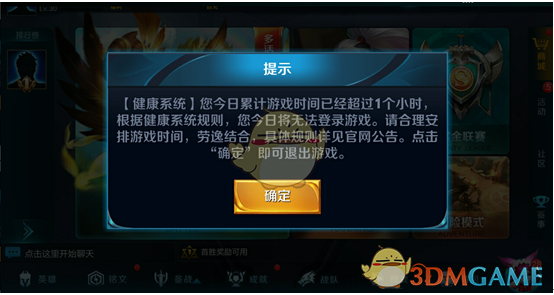 王者荣耀健康系统怎么解除 王者荣耀健康系统解除教程