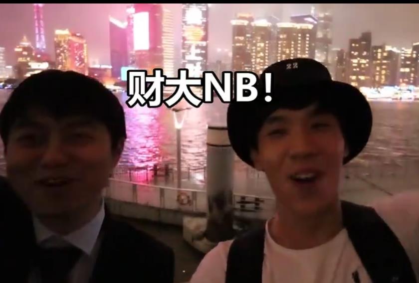 老番茄财大nb什么梗？