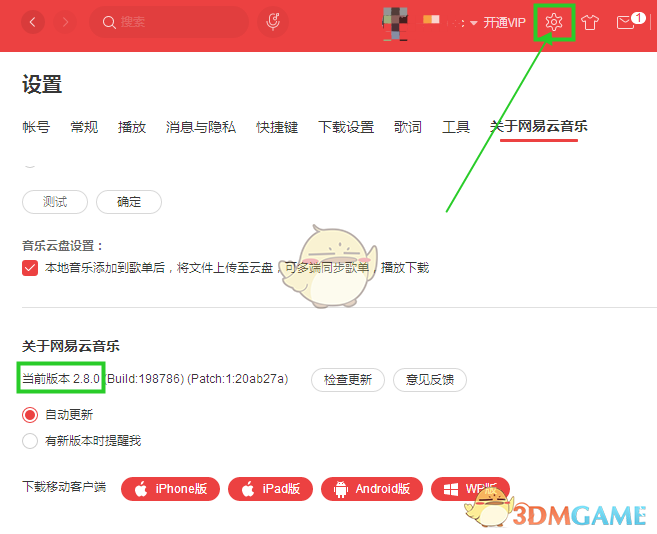 《网易云音乐电脑版》一起听歌教程