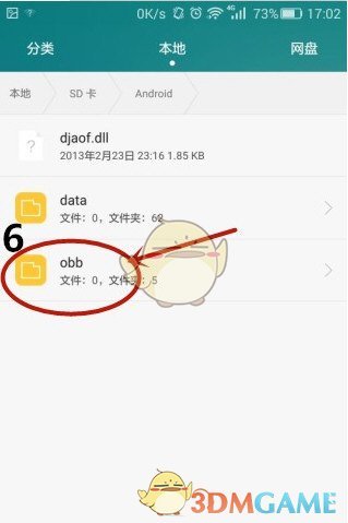 《手机迅雷》下载文件默认保存位置介绍