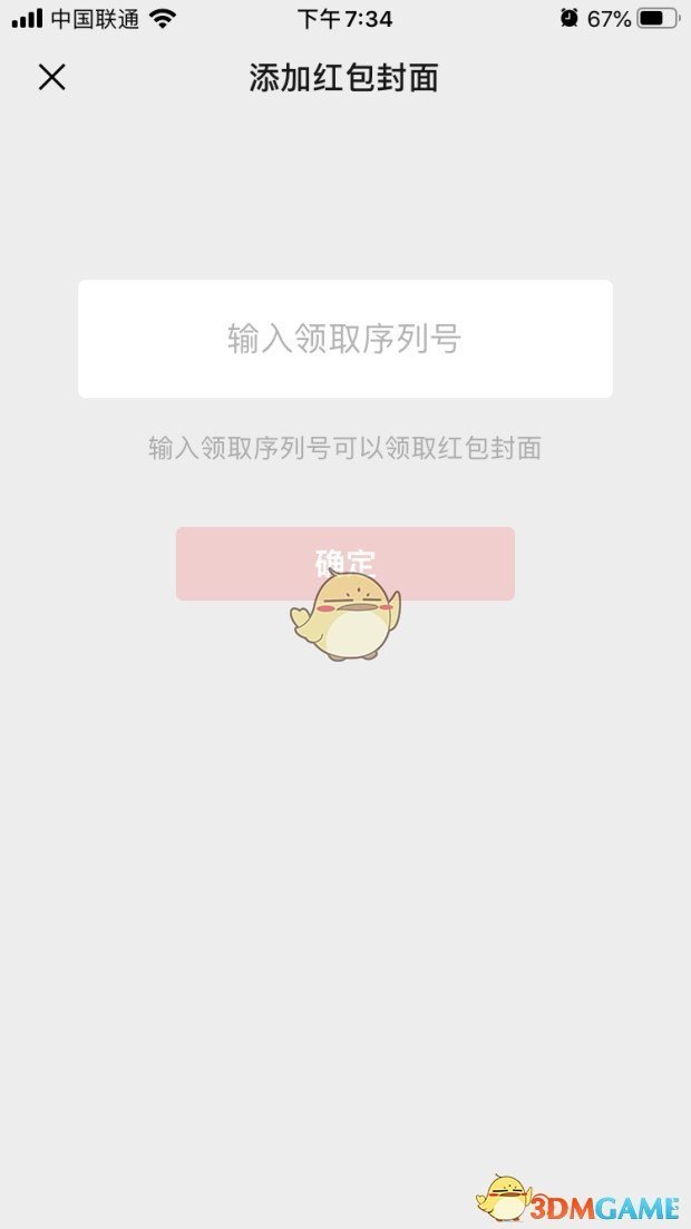 2021《微信》红包封面免费序列号大全