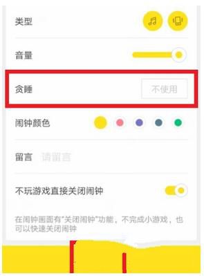 《怪物闹钟》设置闹钟方法介绍