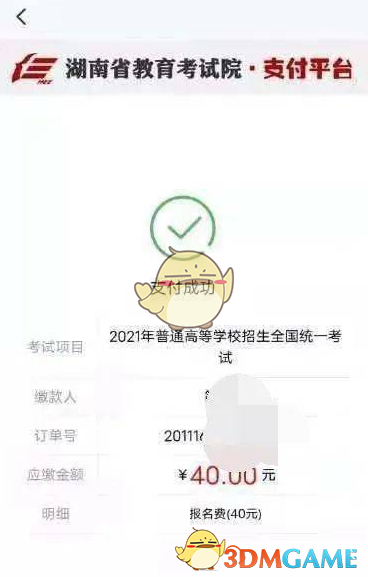 《潇湘高考》报名入口官网登录