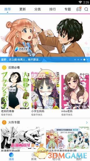 《动漫之家》隐藏漫画查看方法