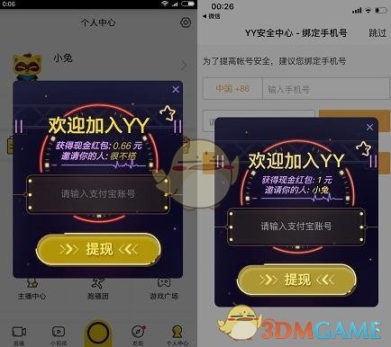 yy答题赢现金提现方法介绍(怎么提现)