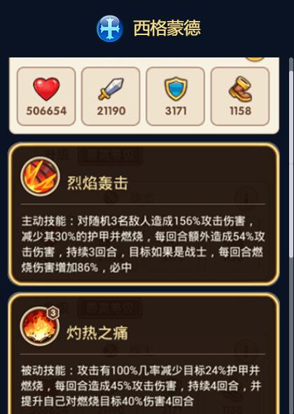 《放置奇兵》西格蒙德图鉴