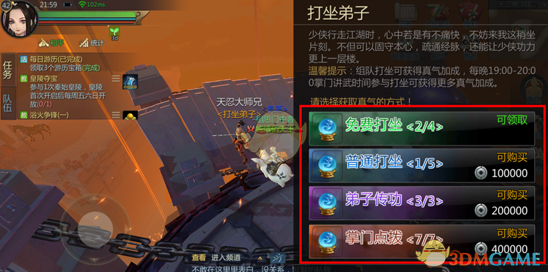 《剑侠世界》门派打坐玩法介绍