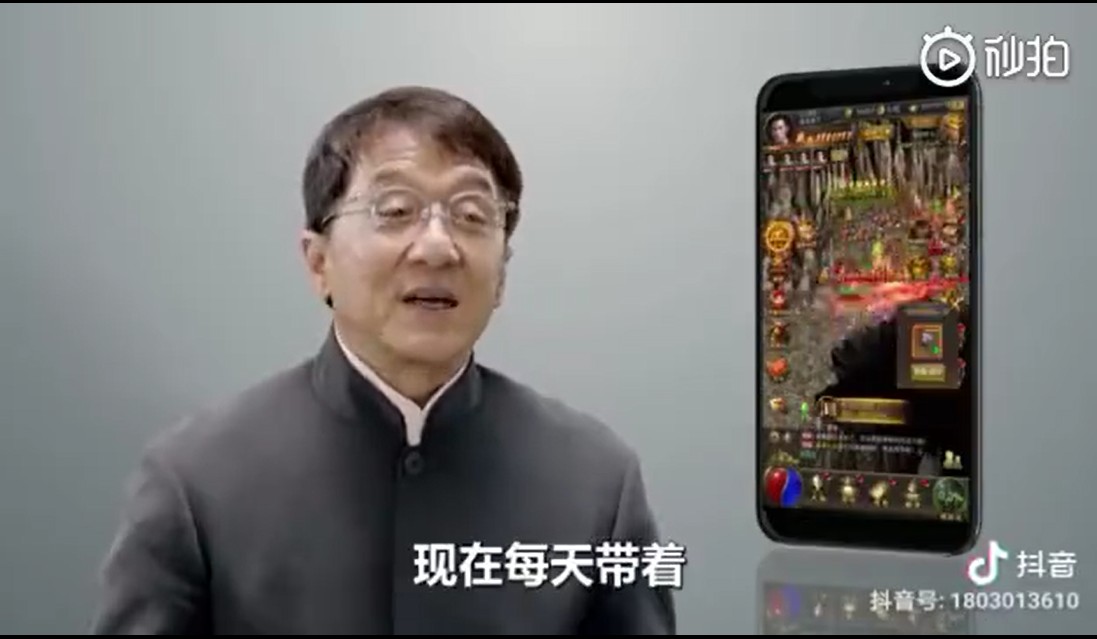 抖音上成龙代言传奇手游叫什么？