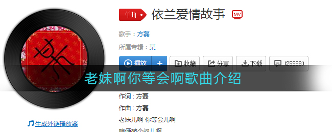 《抖音》老妹啊你等会啊歌曲介绍