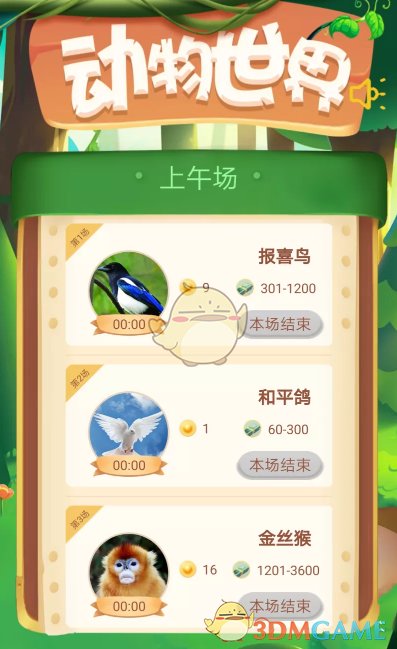 《动物世界》app什么时候崩盘