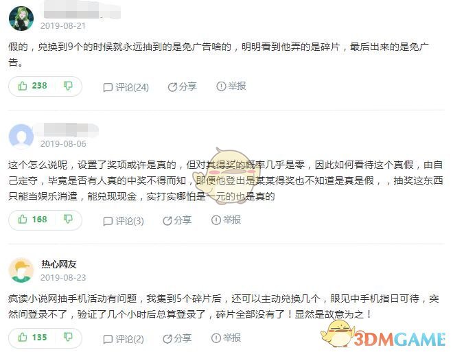 《疯读小说》兑换手机是真的吗
